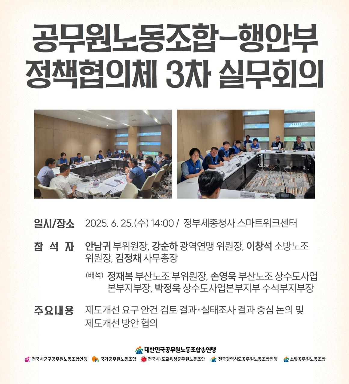 행정안전부 정책협의체 3차 실무회의 참석