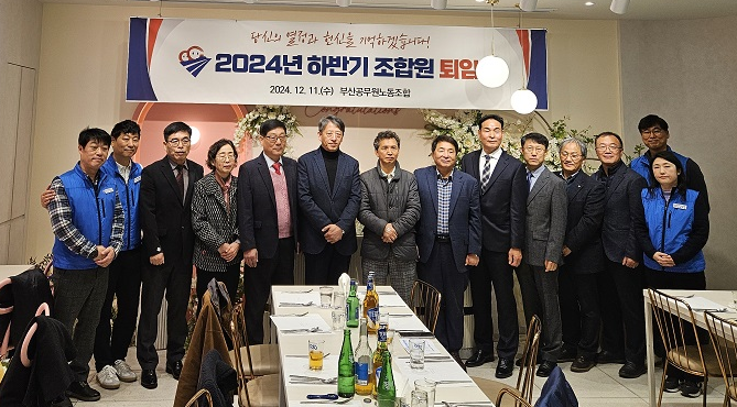 2024년 하반기 조합원 퇴임식