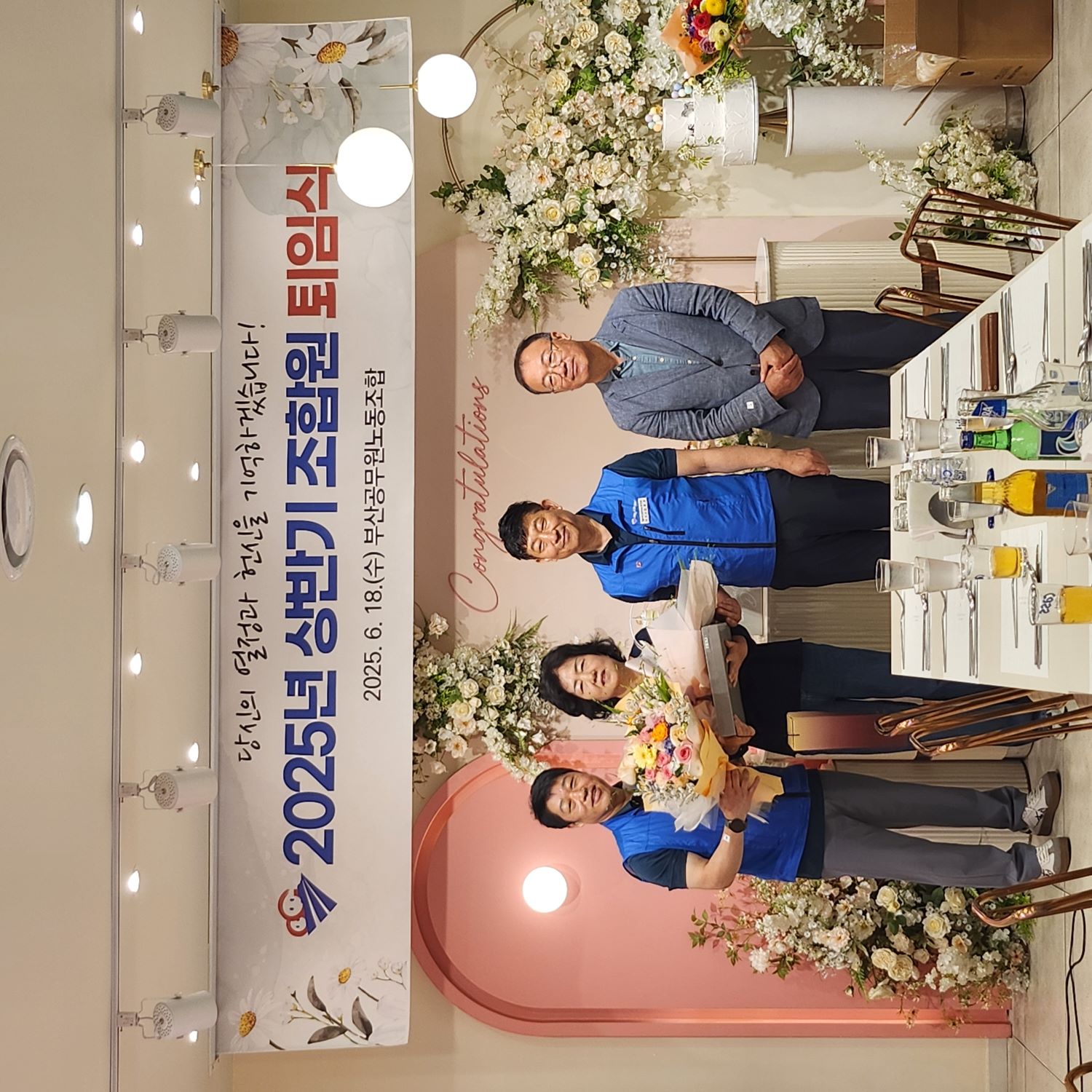 2025년 상반기 조합원 퇴임식