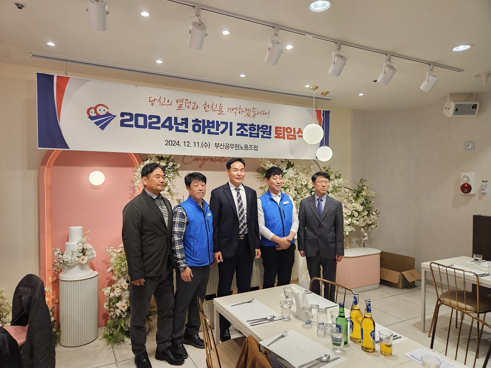 2024년 하반기 조합원 퇴임식