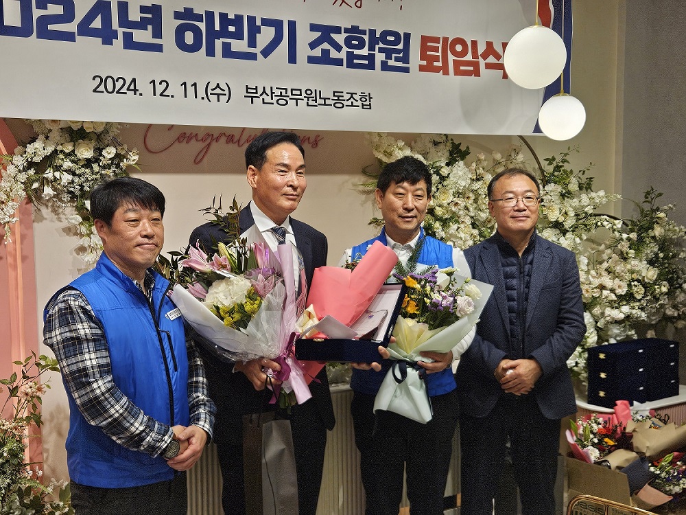 2024년 하반기 조합원 퇴임식