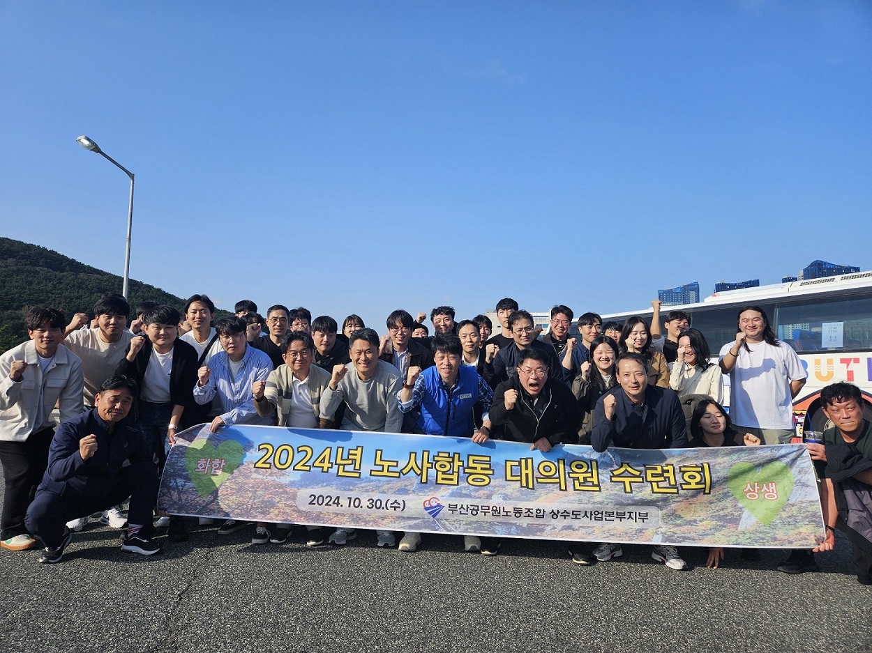 2024년 대의원 수련회