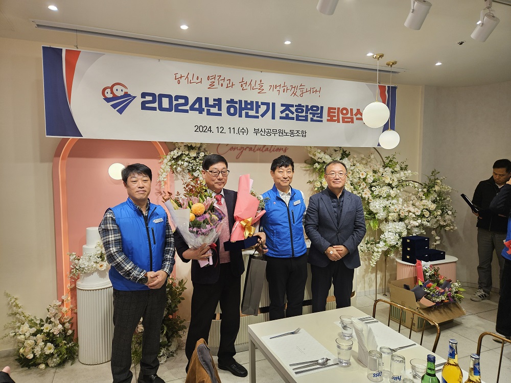 2024년 하반기 조합원 퇴임식