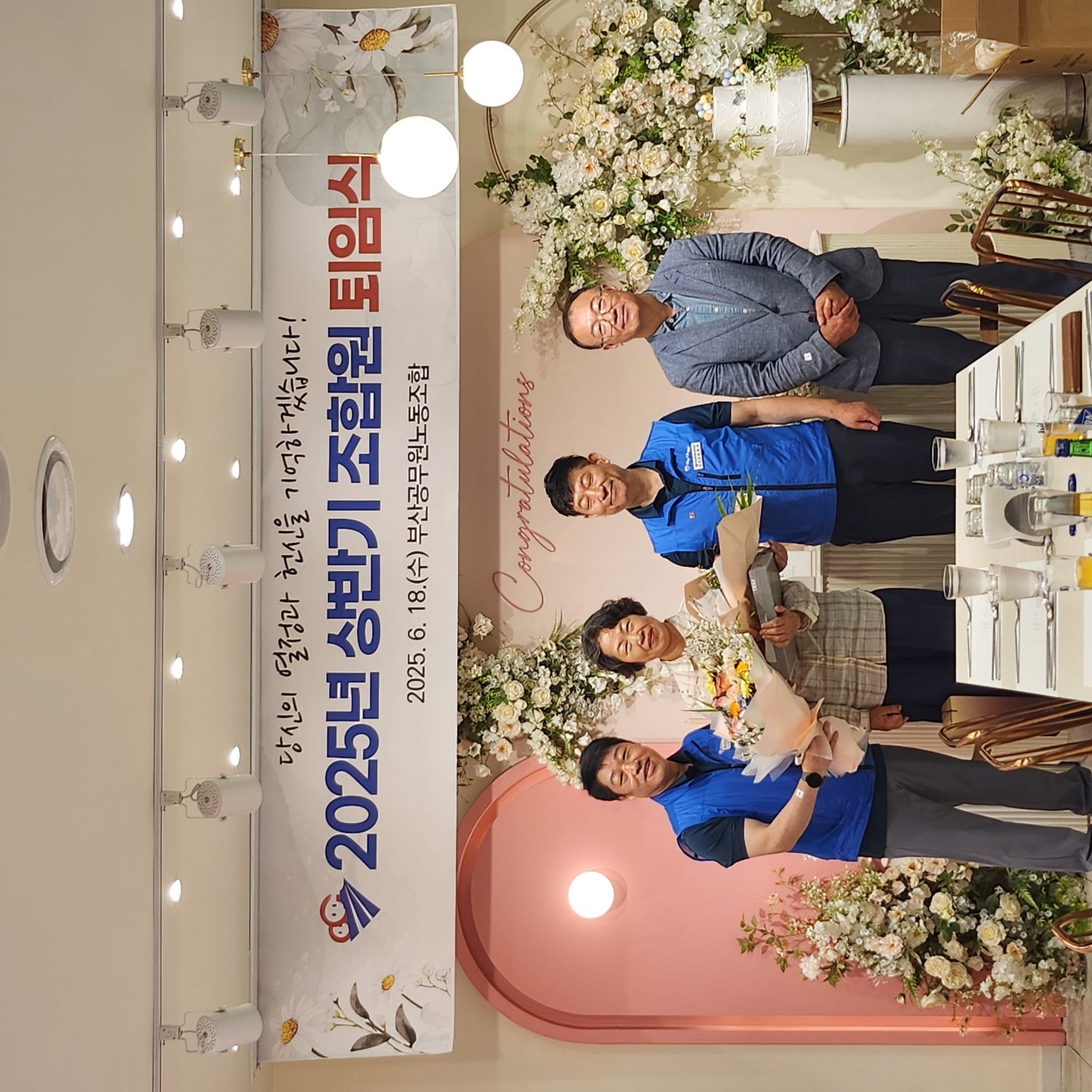 2025년 상반기 조합원 퇴임식