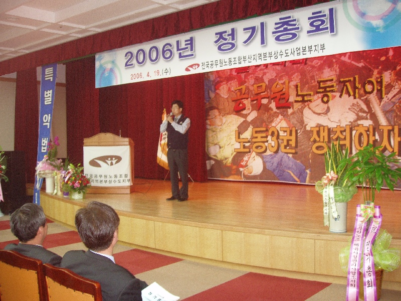 2006년도 상수도지부 정기총회 ..